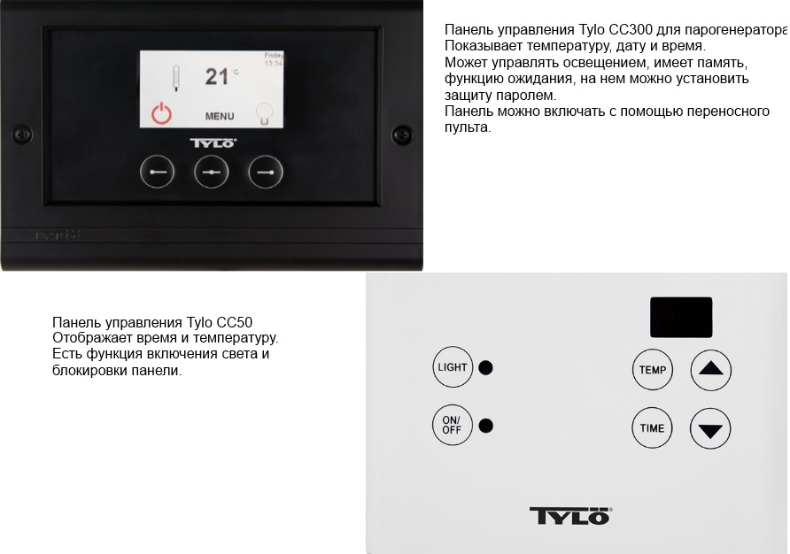Панели управления парогенераторами Tylo Steam VB.
